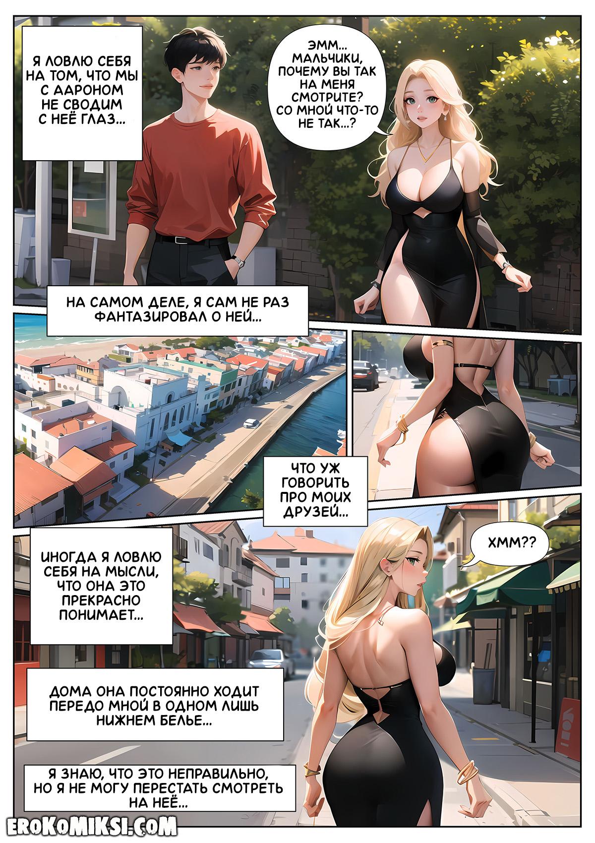 19-5 Порно комикс Летние каникулы Анона. Часть 3.