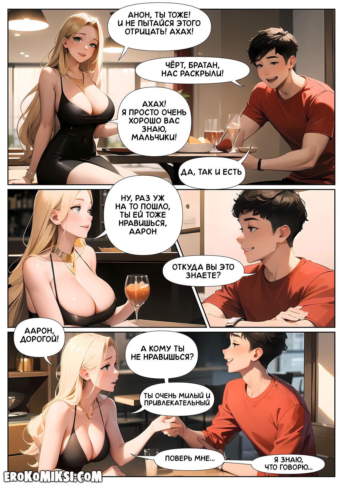 21-5 Порно комикс Летние каникулы Анона. Часть 3.