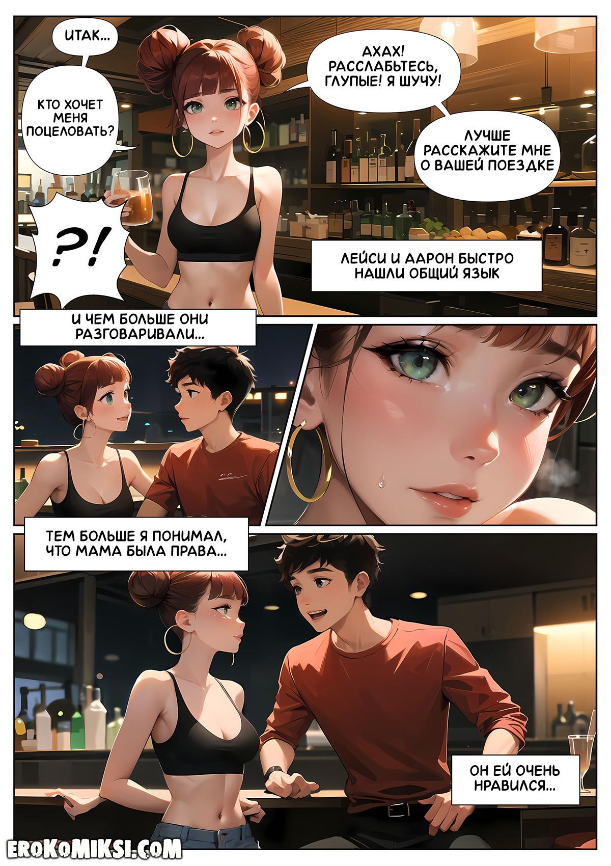 26-4 Порно комикс Летние каникулы Анона. Часть 3.