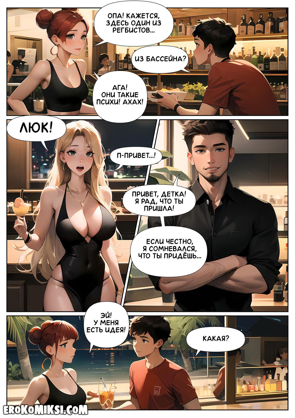 27-4 Порно комикс Летние каникулы Анона. Часть 3.