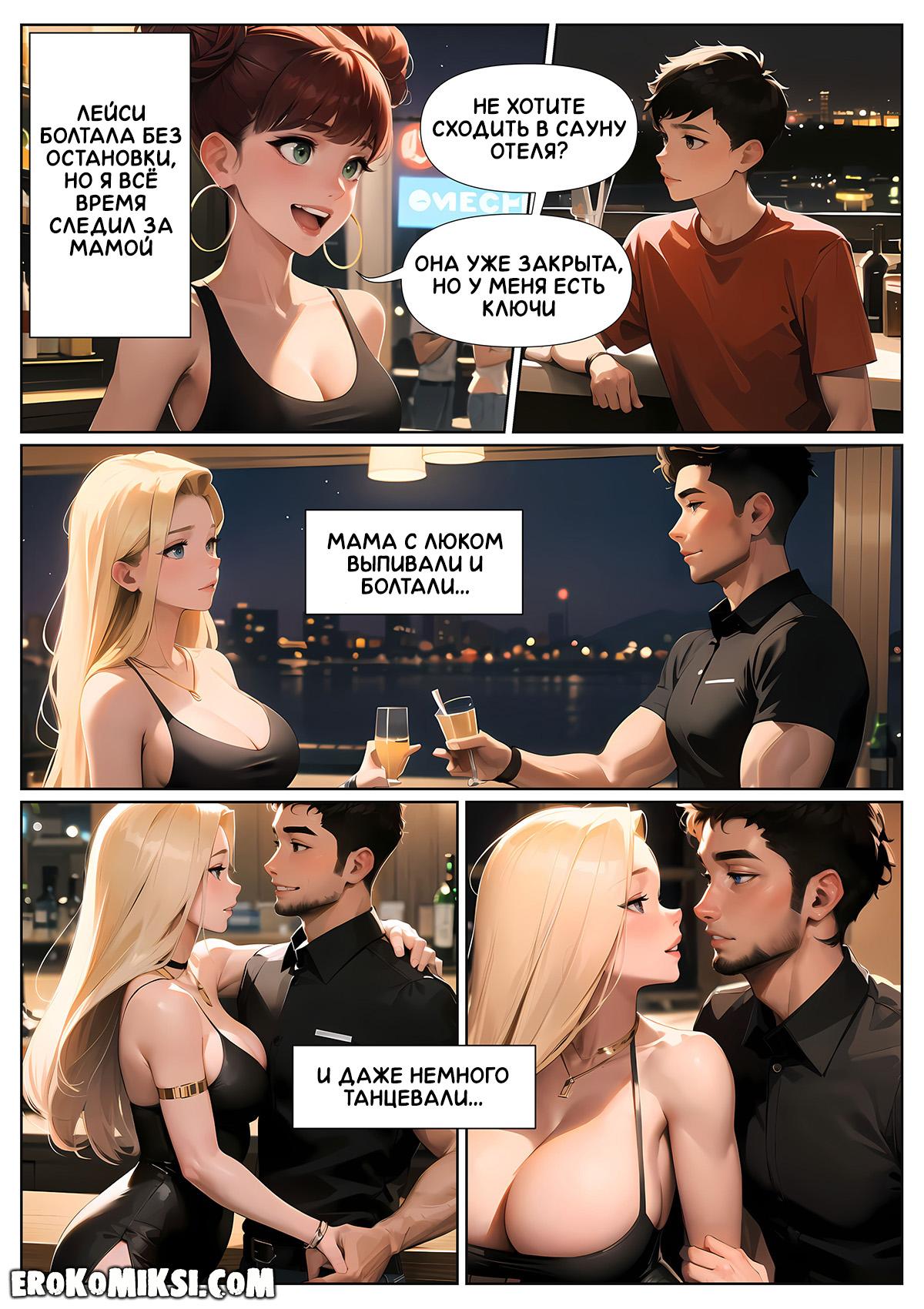 29-3 Порно комикс Летние каникулы Анона. Часть 3.