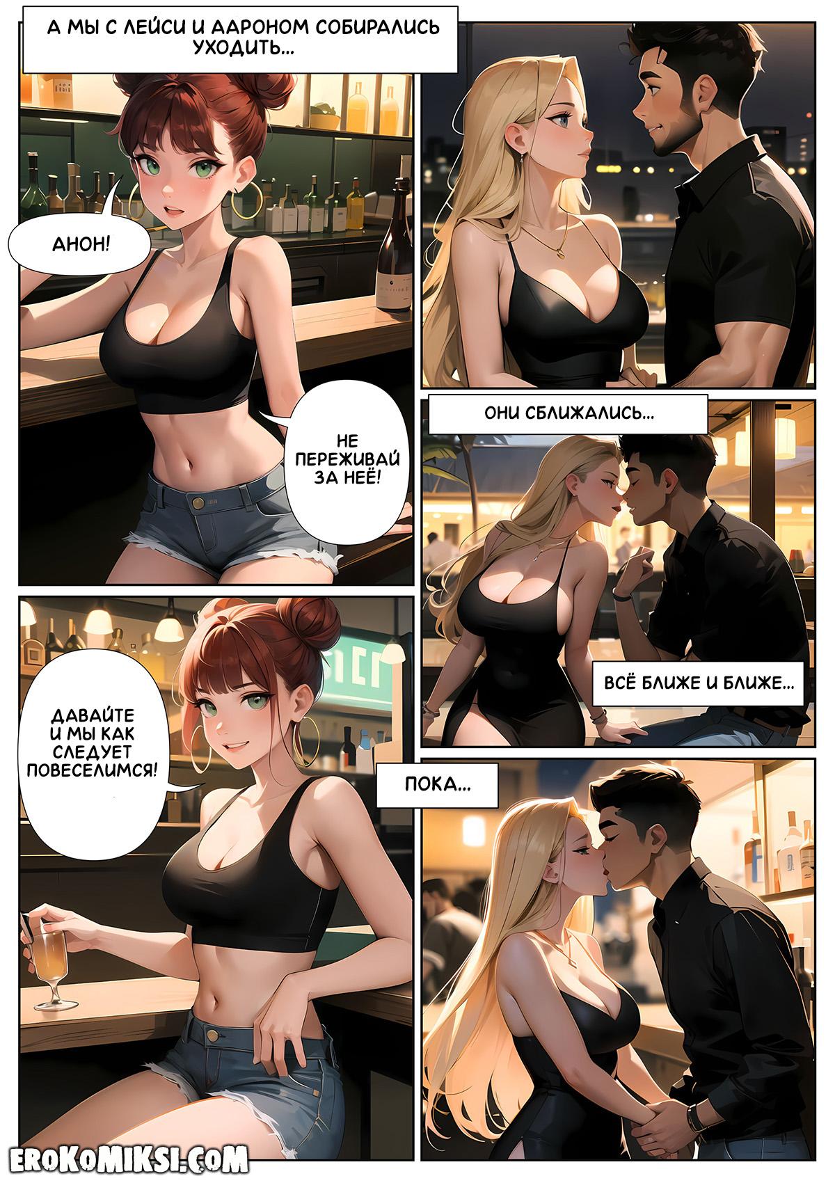 30-3 Порно комикс Летние каникулы Анона. Часть 3.