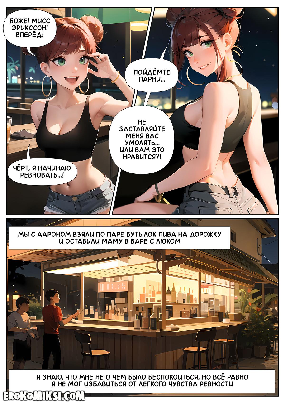 31-3 Порно комикс Летние каникулы Анона. Часть 3.