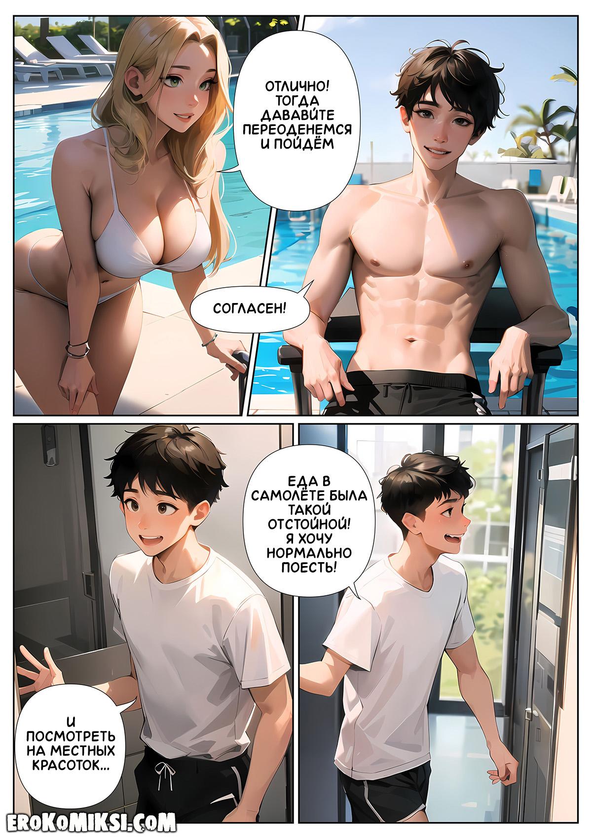 9-5 Порно комикс Летние каникулы Анона. Часть 3.