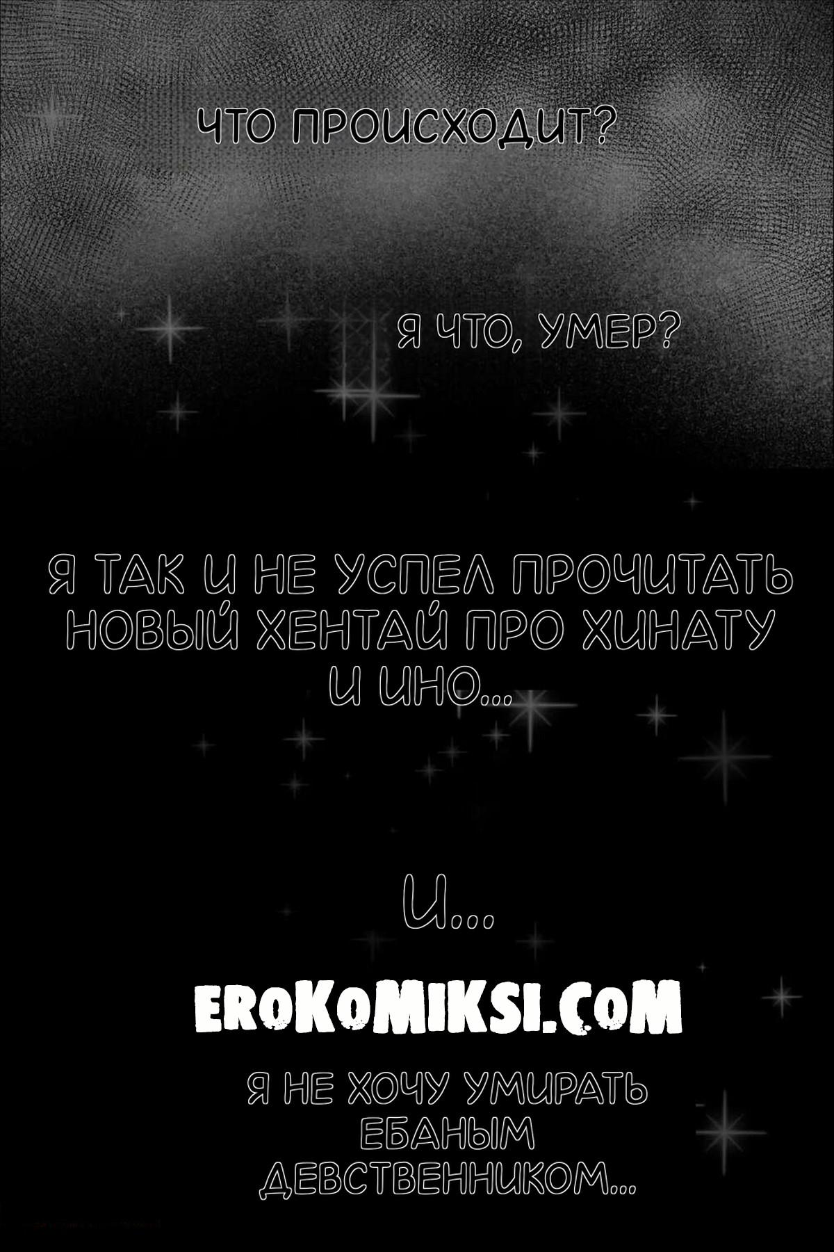 2-18 Порно комикс Наруто. Возрождение в мире Наруто: Шаринган Секс- Дзюцу.