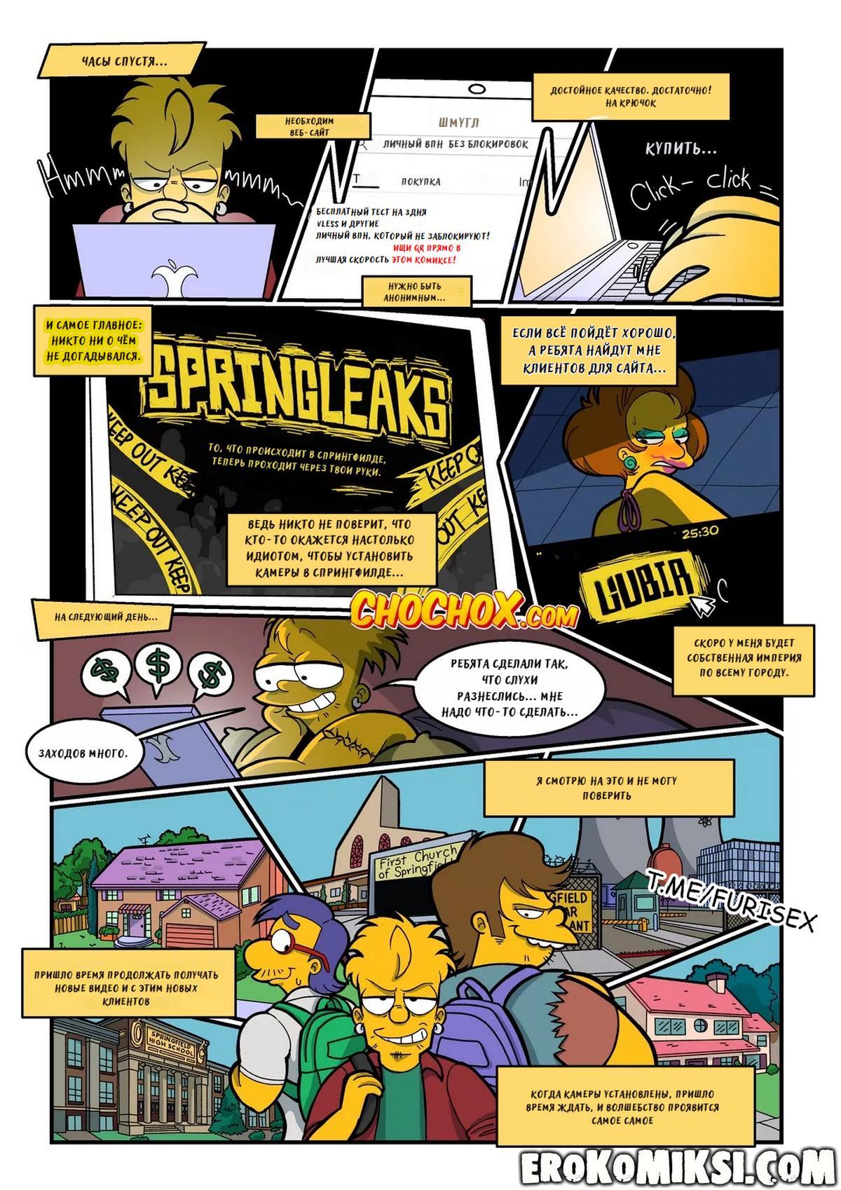 5-18 Порно комикс Симпсоны. SpringLeaks.