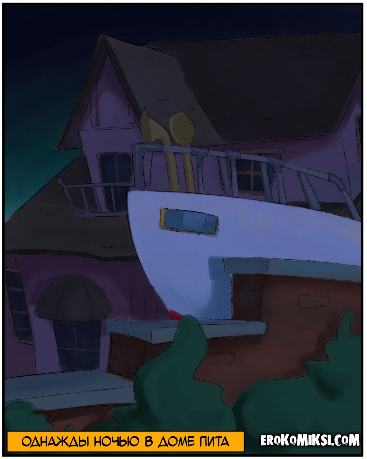 02-2 Порно комикс Дисней представляет: Выходной Пэг.