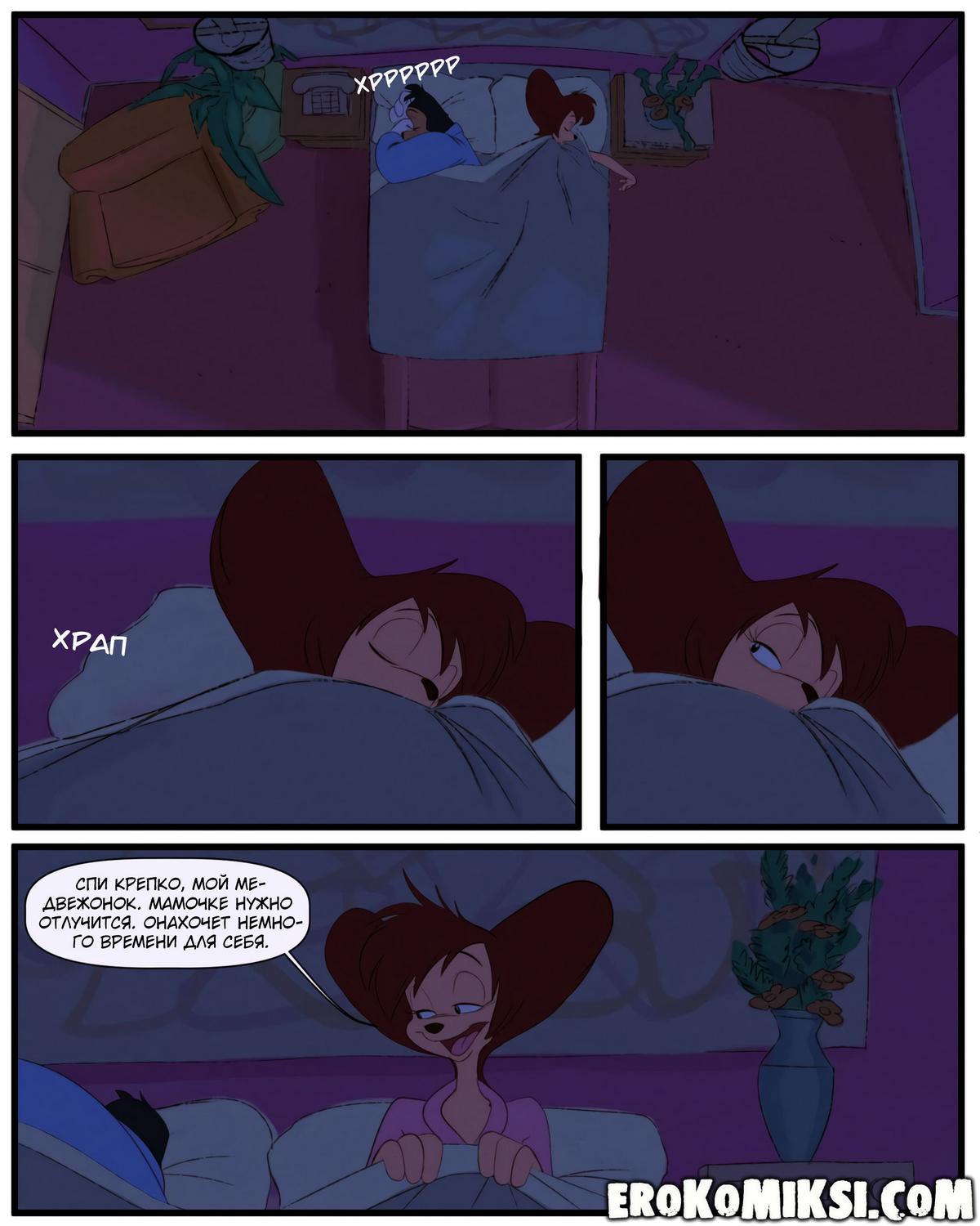 03-2 Порно комикс Дисней представляет: Выходной Пэг.