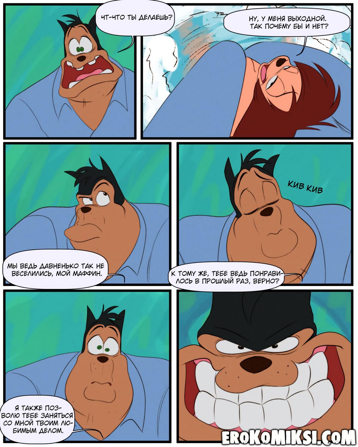 19-1 Порно комикс Дисней представляет: Выходной Пэг.