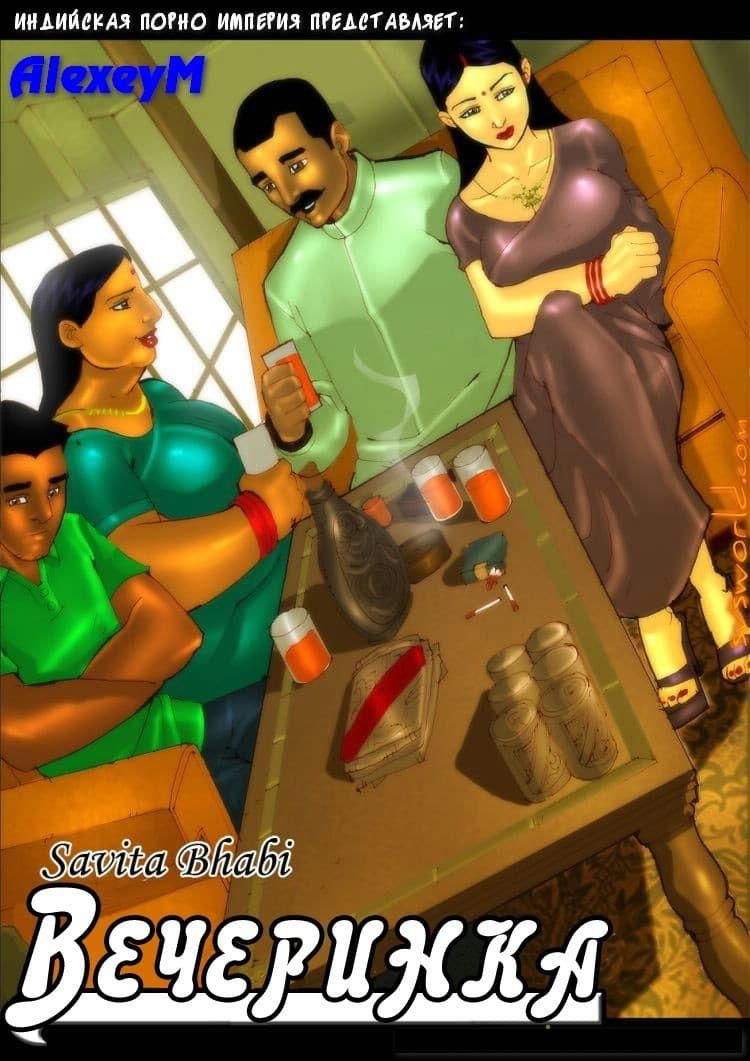 индийский порно комикс онлайн