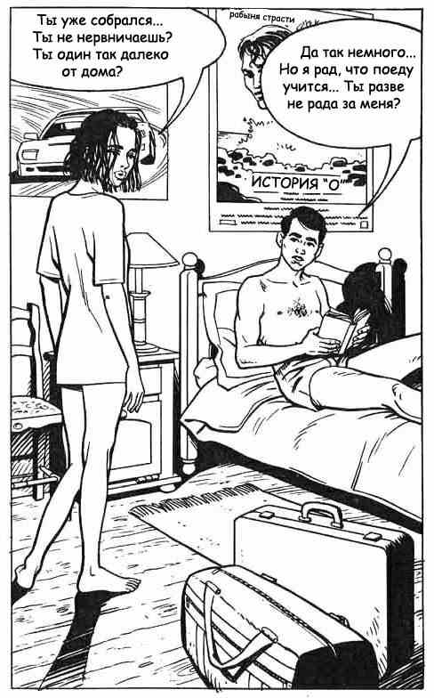 003 Секс комикс "Рабыня. Часть первая".