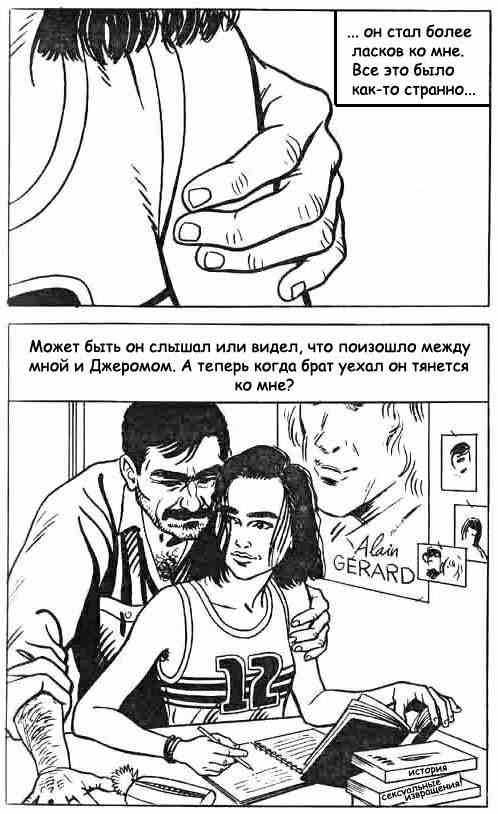 0311 Секс комикс "Рабыня. Часть первая".