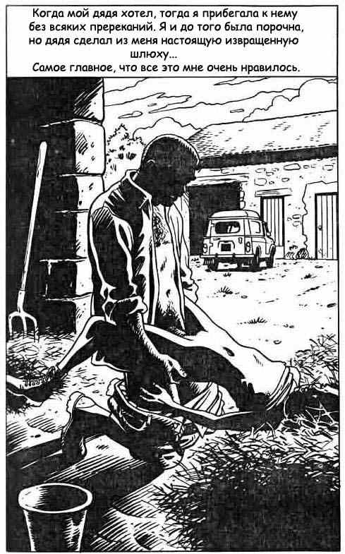 0541 Секс комикс "Рабыня. Часть первая".