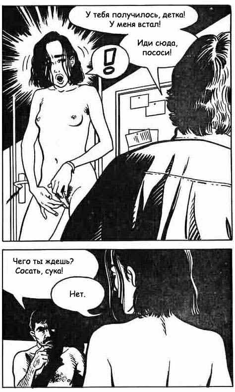 0631 Секс комикс "Рабыня. Часть первая".