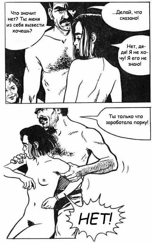 0641 Секс комикс "Рабыня. Часть первая".