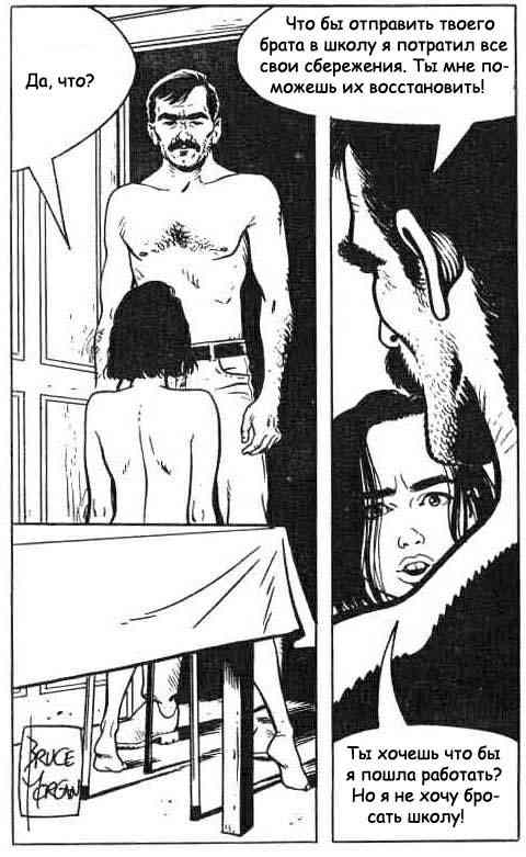 090 Секс комикс "Рабыня. Часть первая".