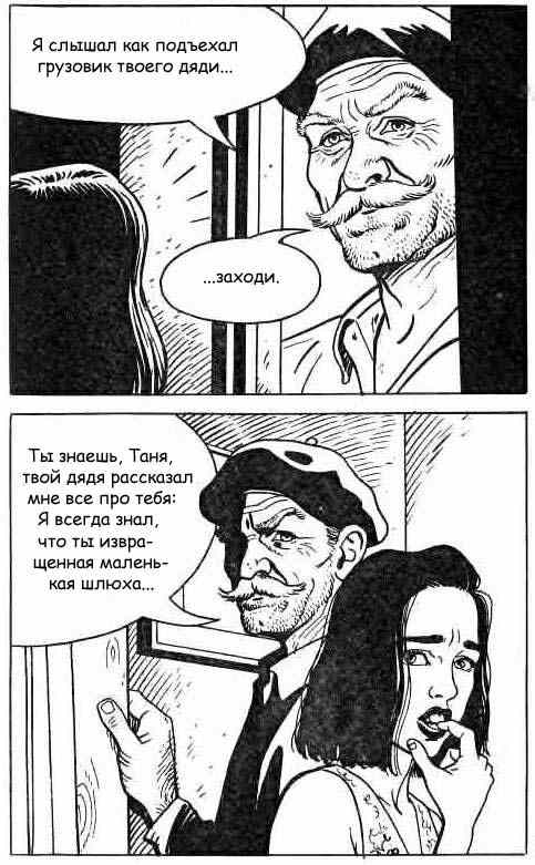 1001 Секс комикс "Рабыня. Часть первая".