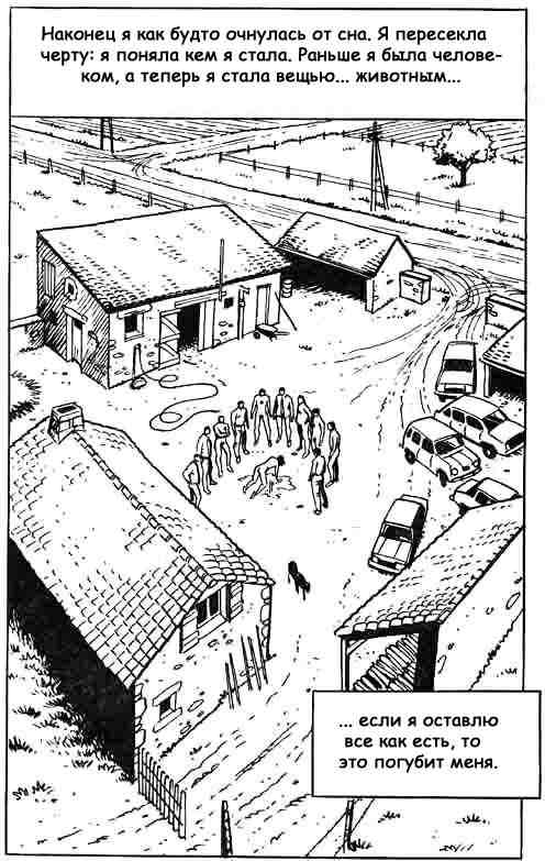 1451 Секс комикс "Рабыня. Часть первая".