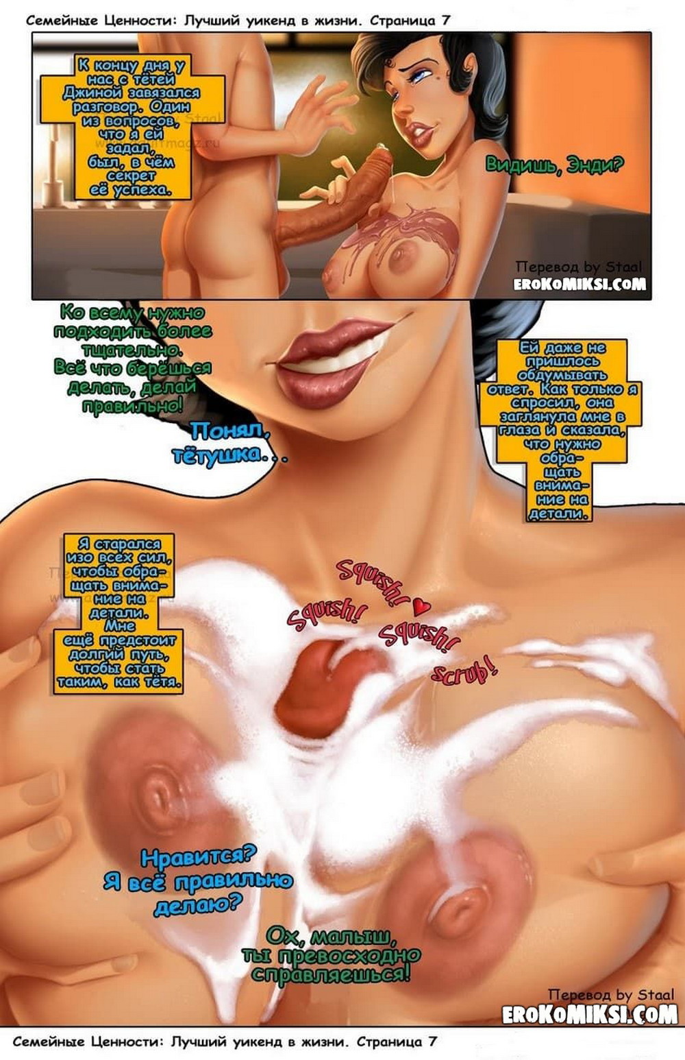9-1 Порно комикс Семейные ценности. Часть 1: Лучший уикенд в жизни.