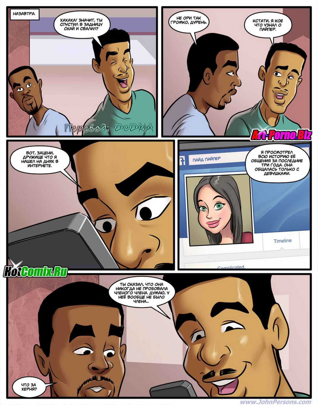 233 Порно комикс "Похотливая няня".