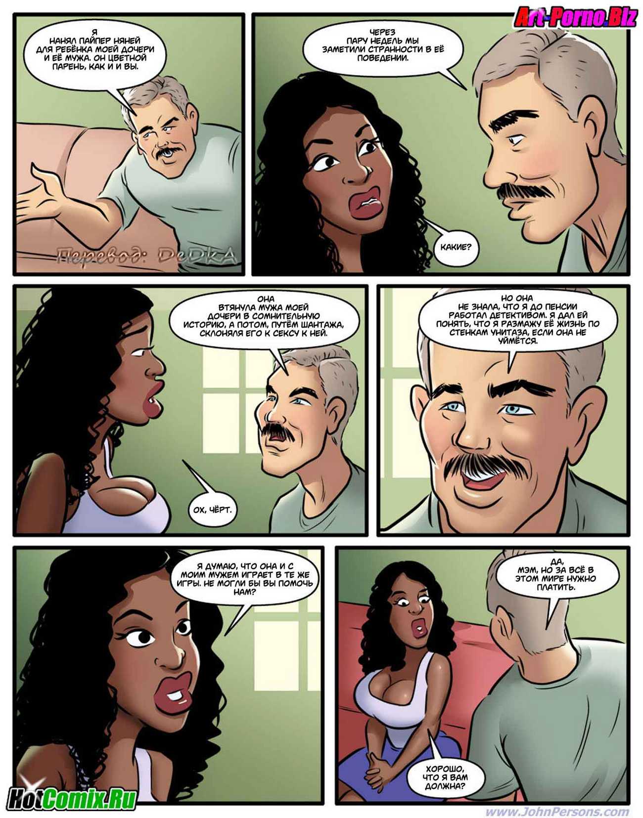 253 Порно комикс "Похотливая няня".