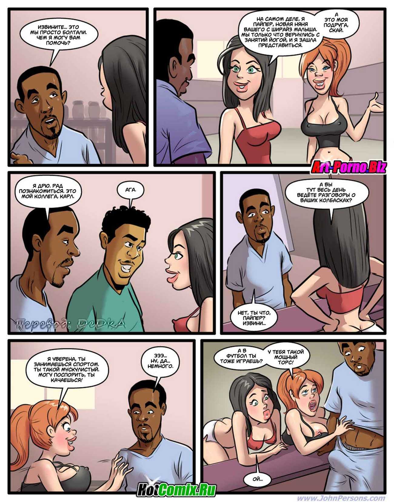 316 Порно комикс "Похотливая няня".