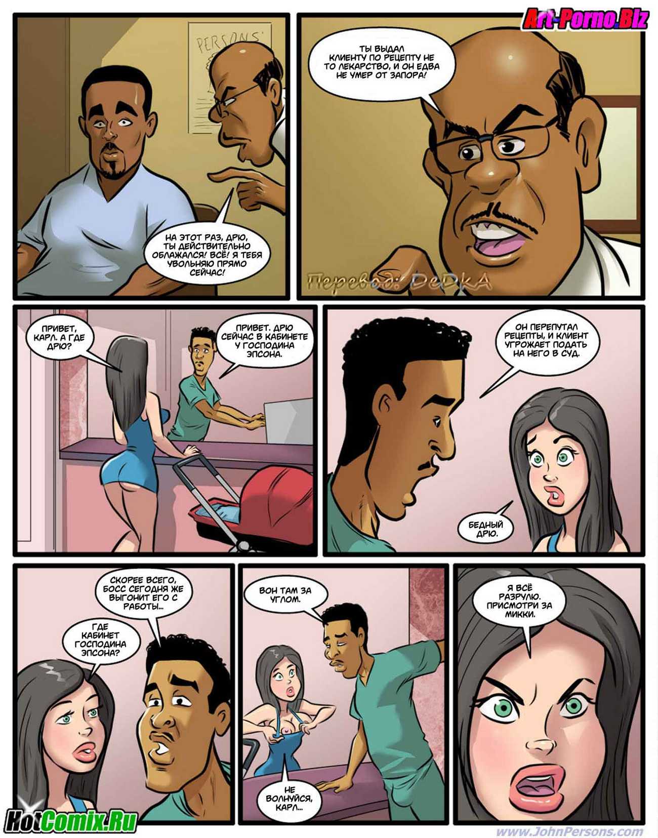 77 Порно комикс "Похотливая няня".