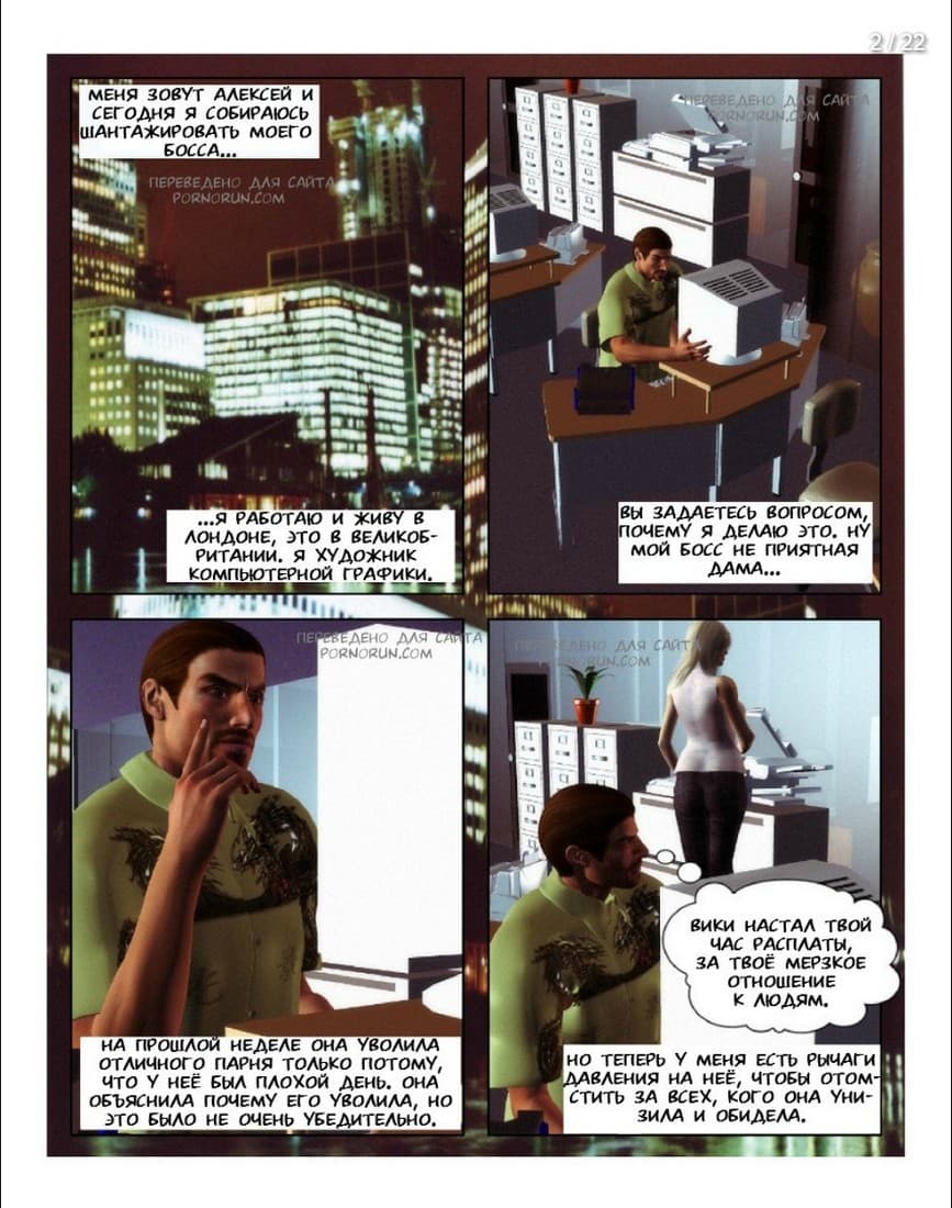 2-13 Порно комикс "Шантаж".