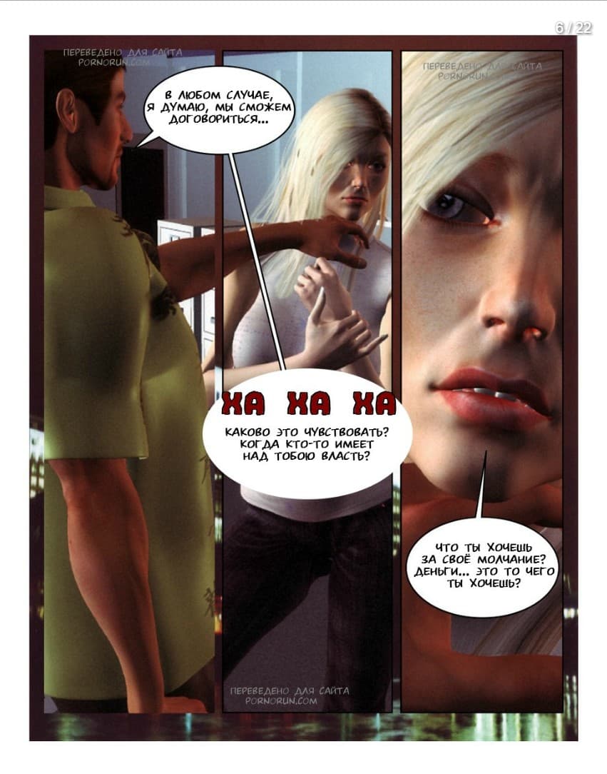 6-13 Порно комикс "Шантаж".