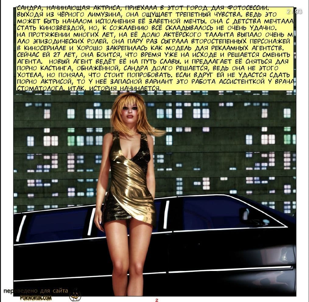 2-2 Порно комикс "Актриса".