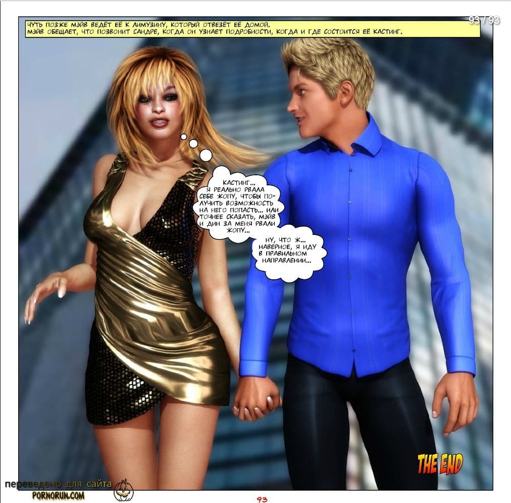 93 Порно комикс "Актриса".
