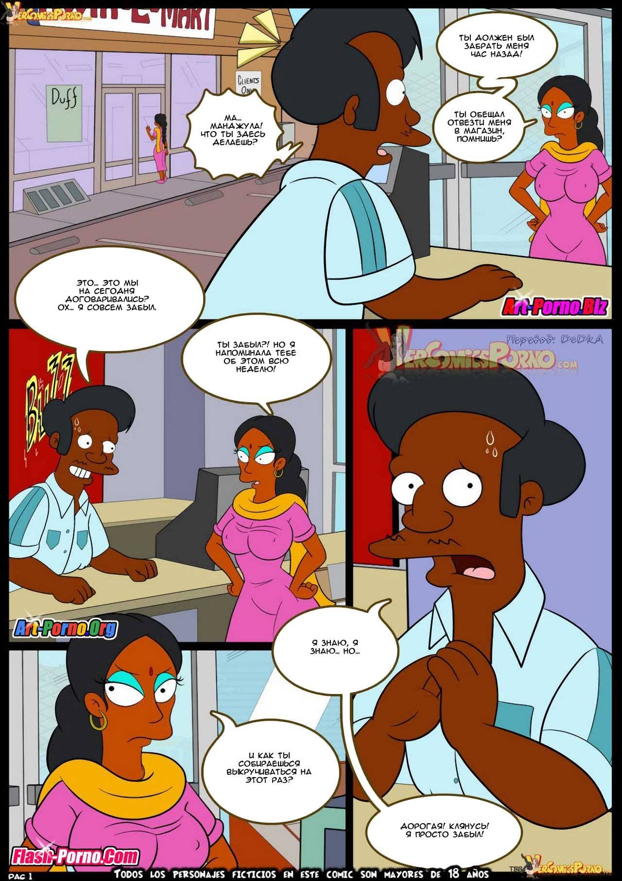 2-11 Порно комикс Симпсоны. Эпизод 7. Небывалая пруха.