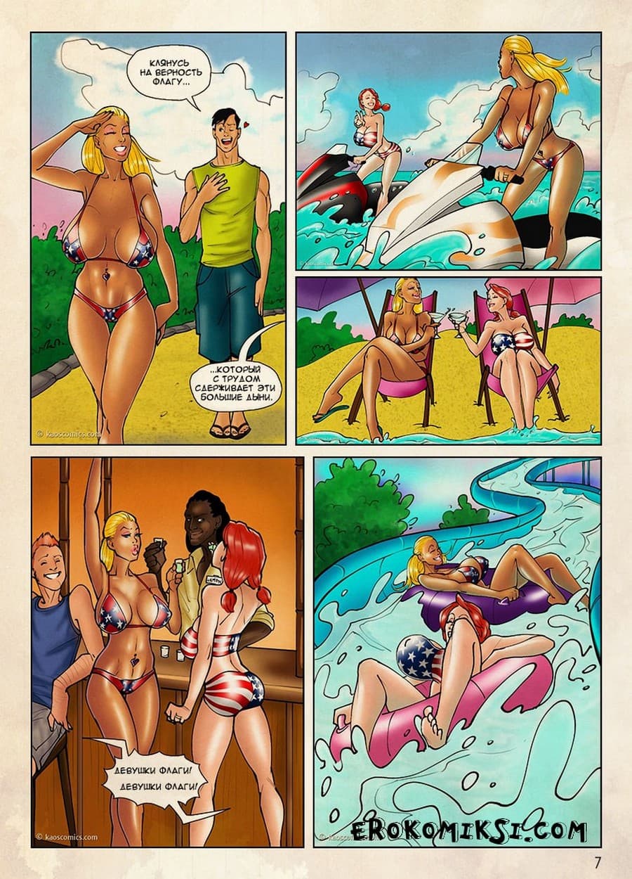 8-16 Порно комикс "Девушки Флаги. Часть 1".