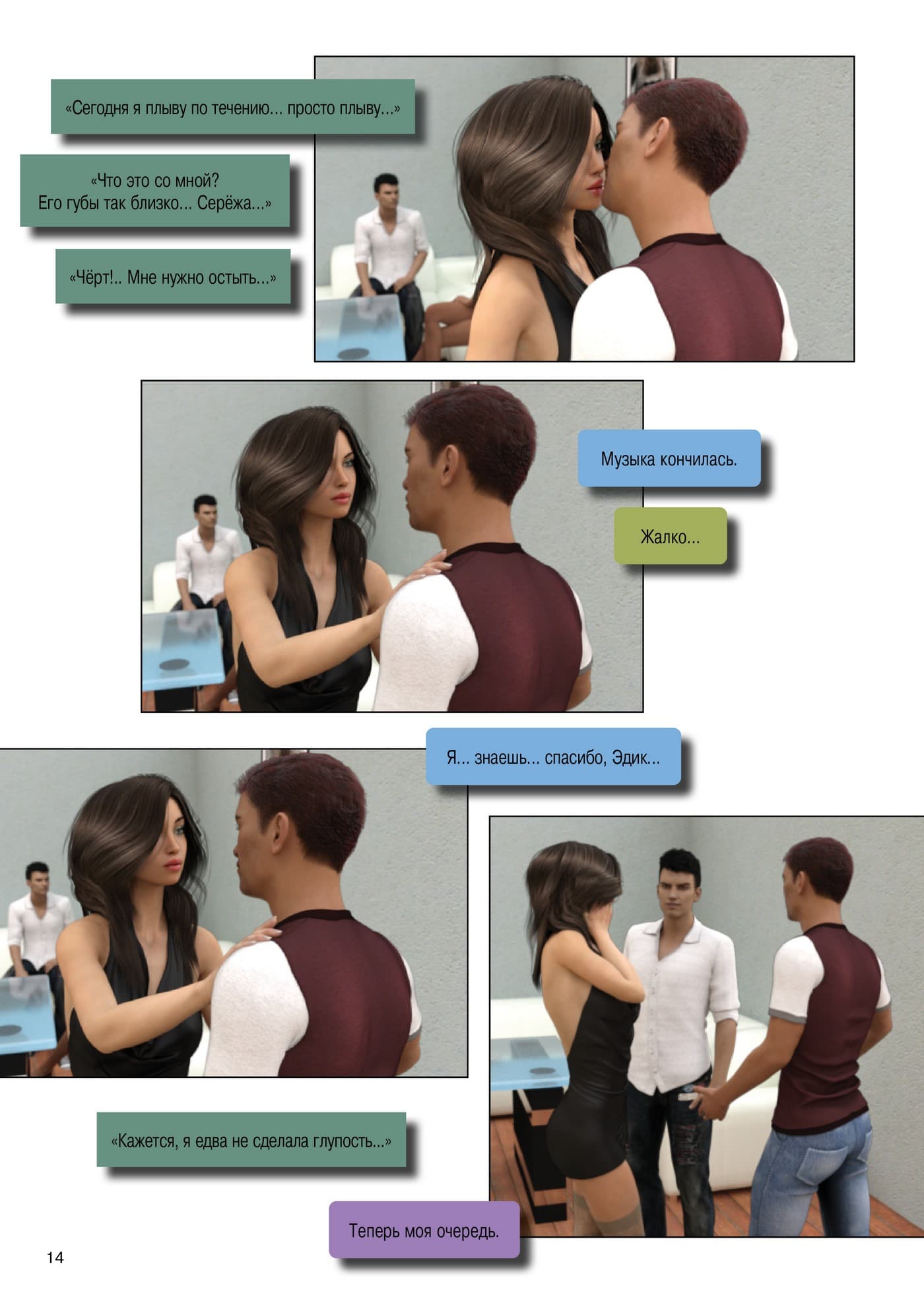 15-13 Порно комикс "Шанс для двоих".