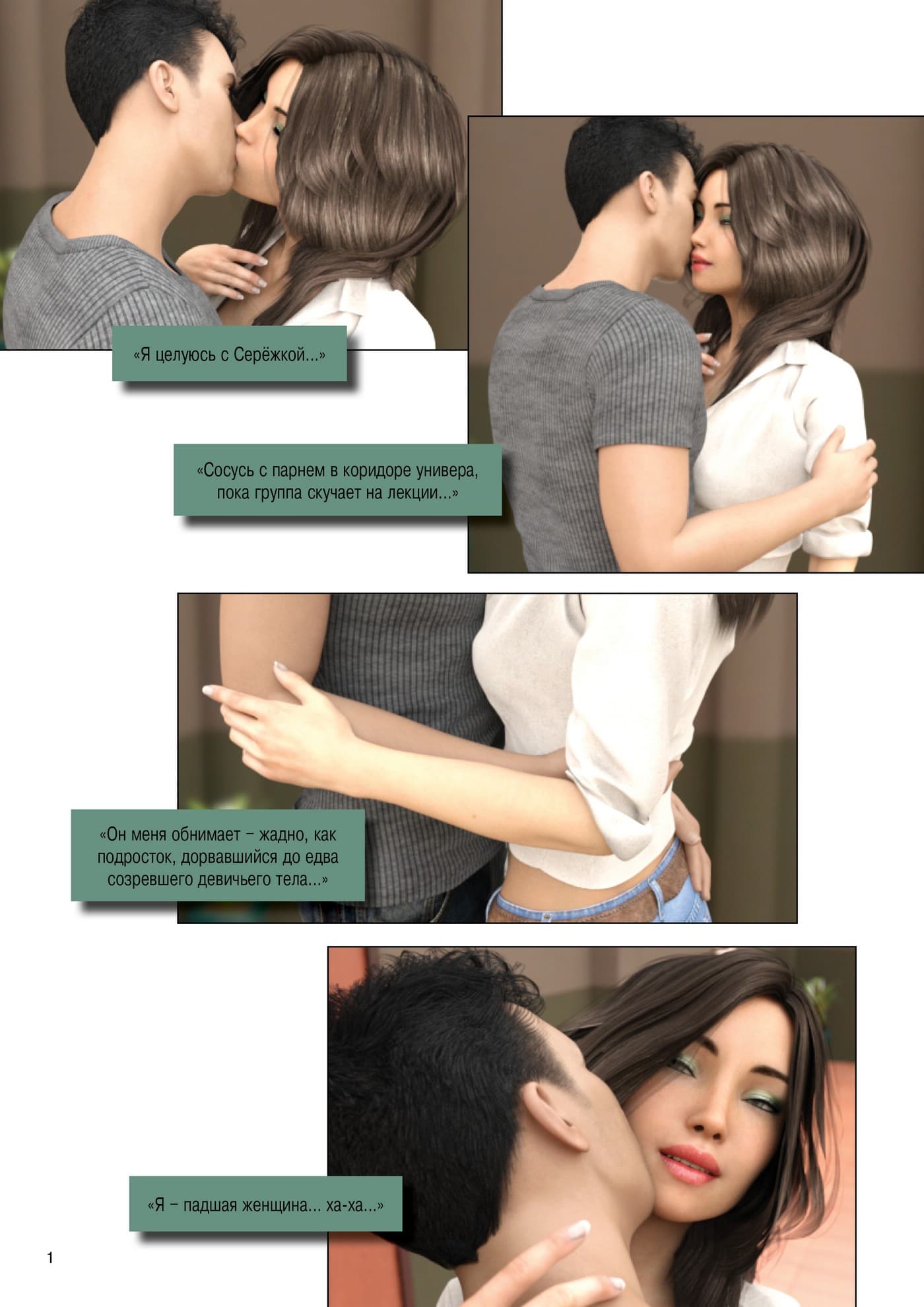 2-16 Порно комикс "Шанс для двоих".