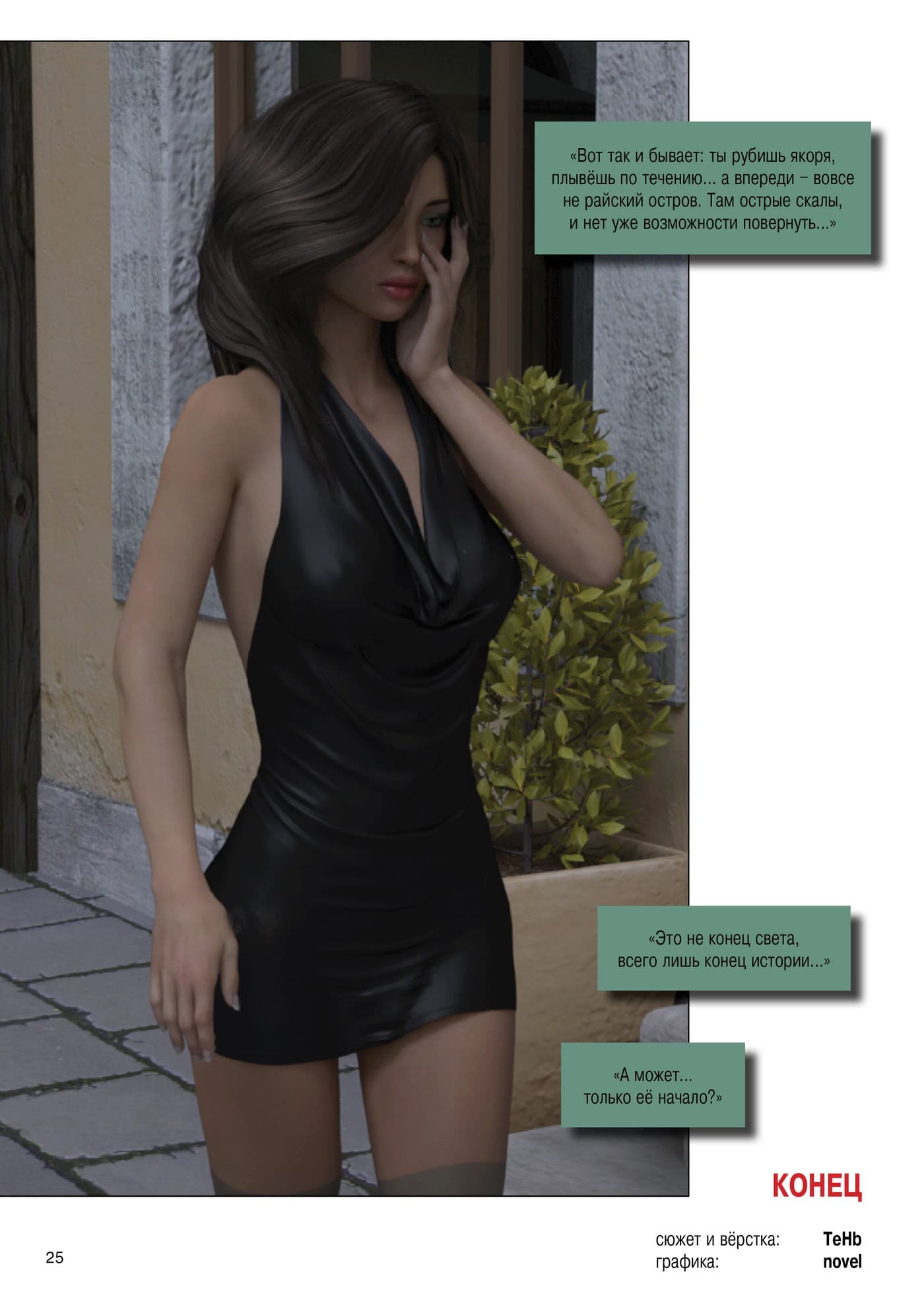 26-7 Порно комикс "Шанс для двоих".