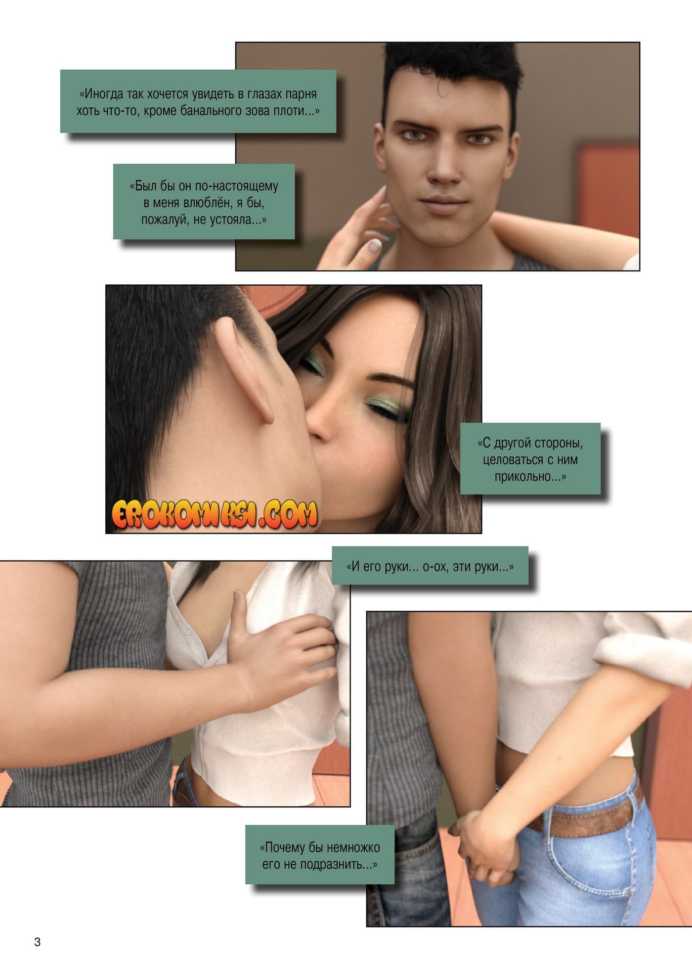 4-16 Порно комикс "Шанс для двоих".