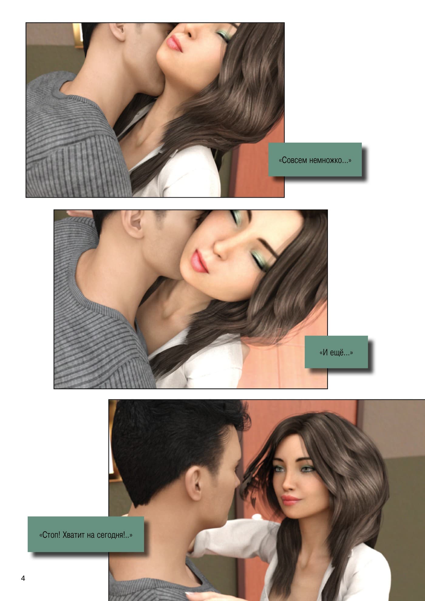 5-16 Порно комикс "Шанс для двоих".