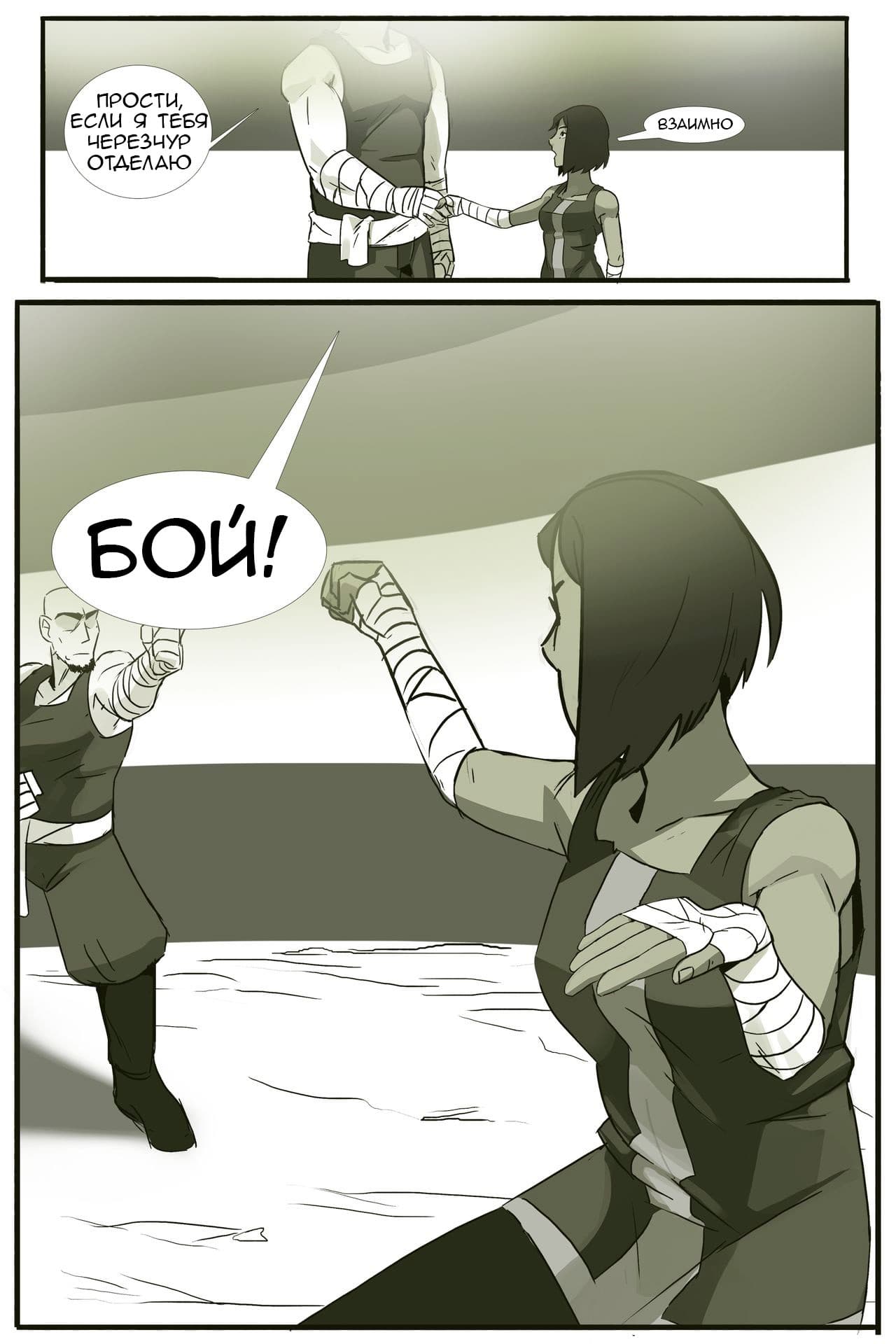 5-23 Порно комикс "В плену духа".