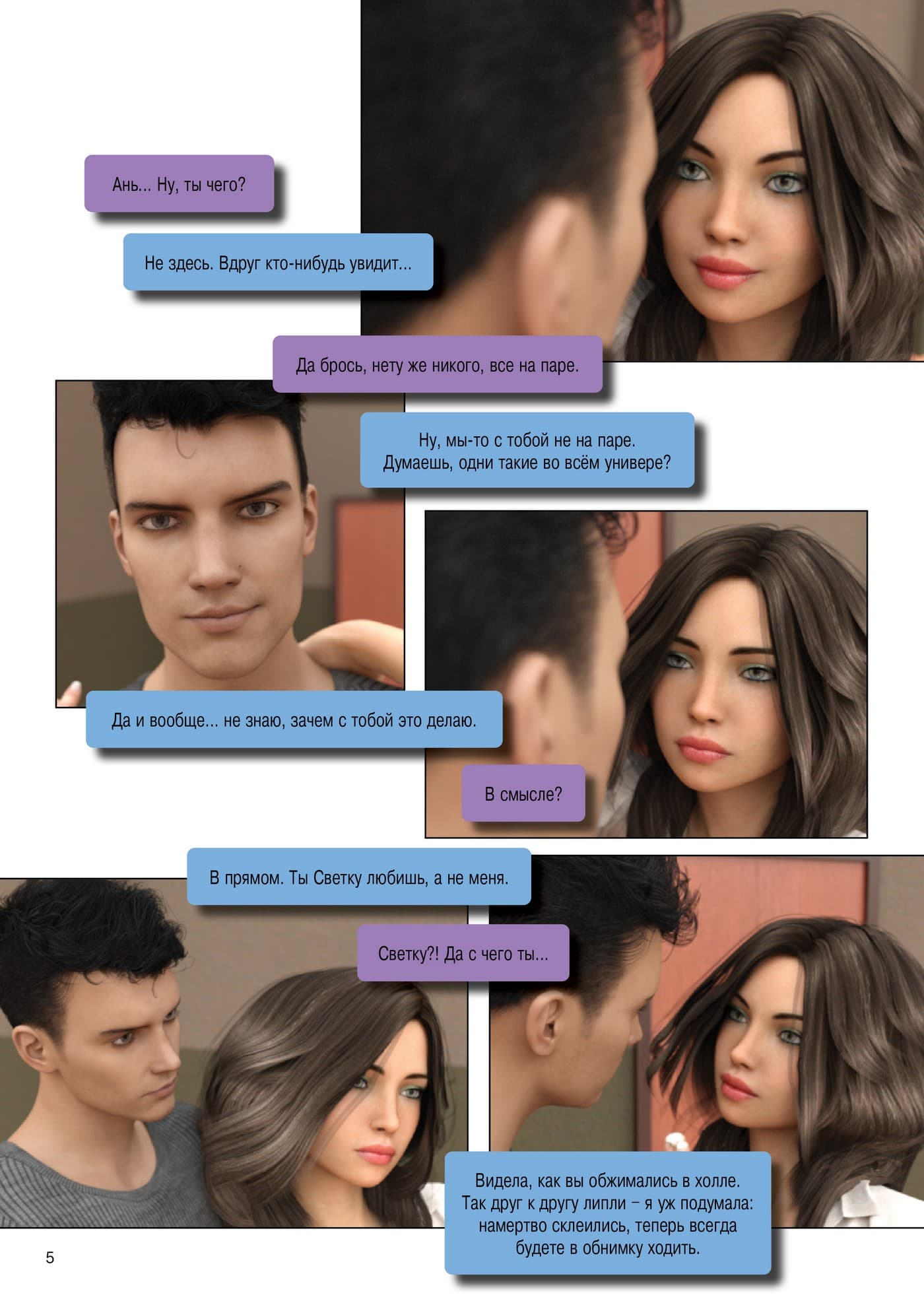 6-16 Порно комикс "Шанс для двоих".