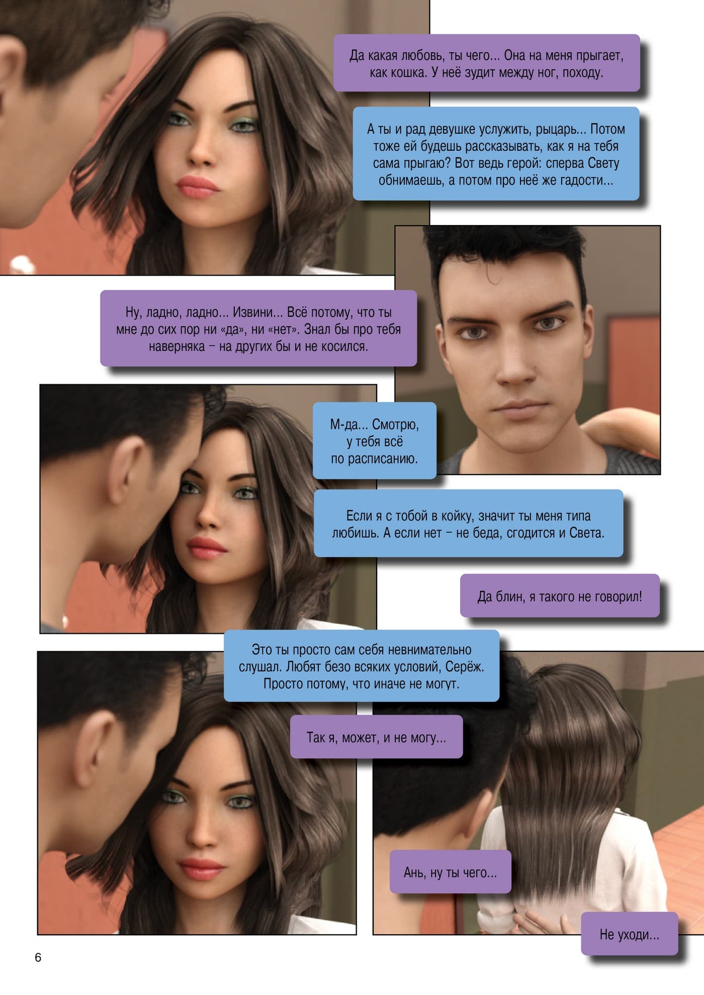 7-16 Порно комикс "Шанс для двоих".