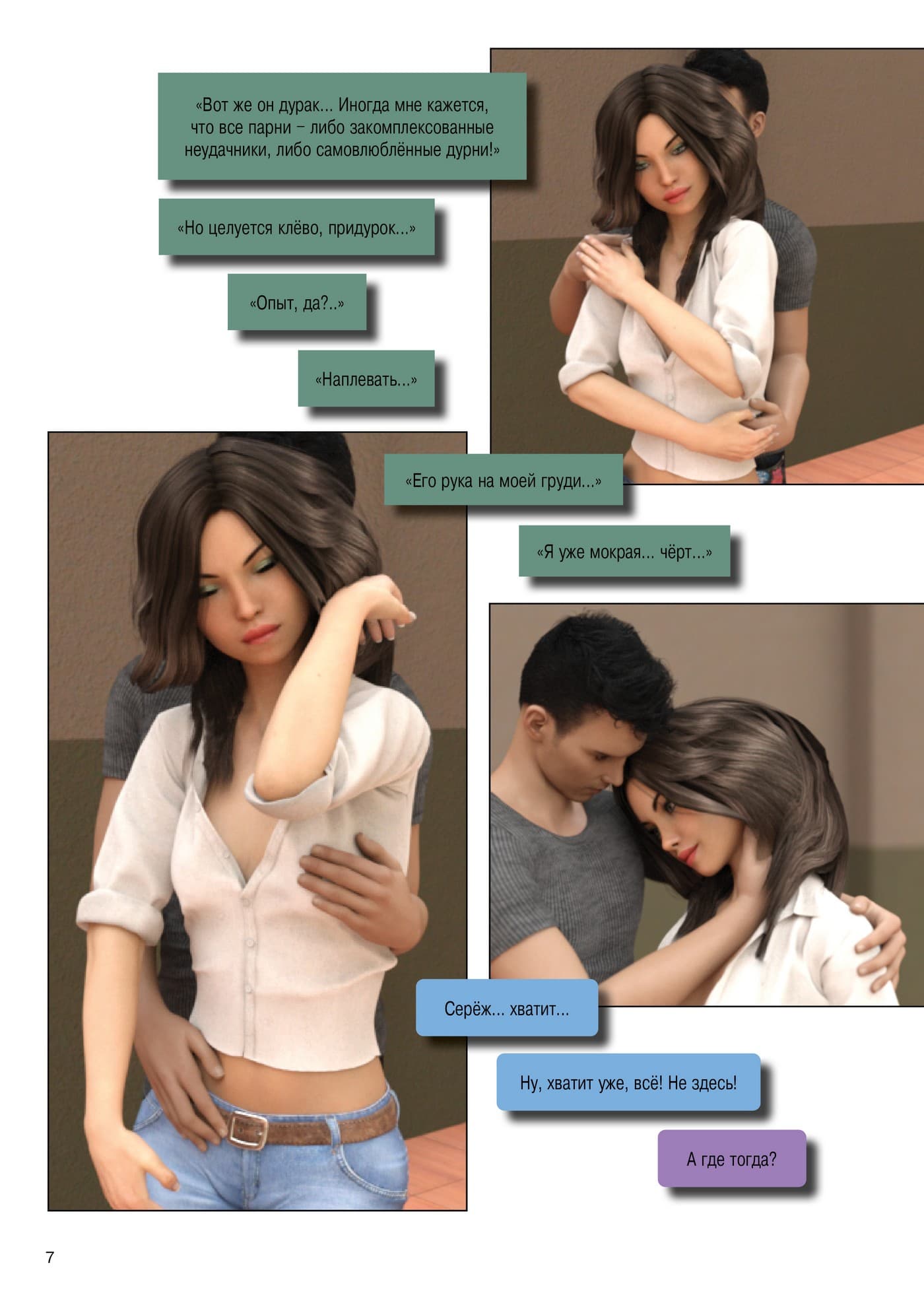 8-16 Порно комикс "Шанс для двоих".