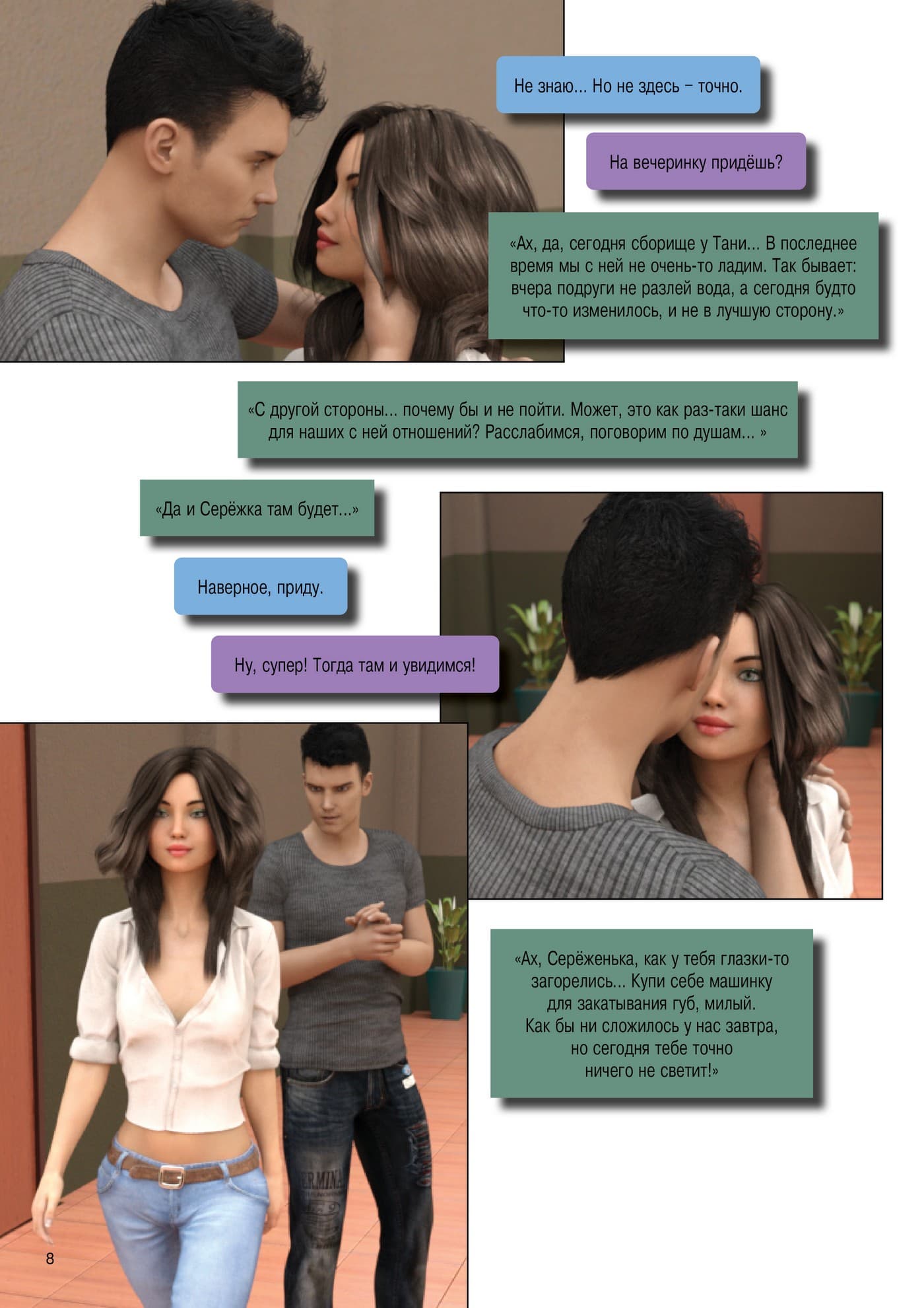 9-15 Порно комикс "Шанс для двоих".