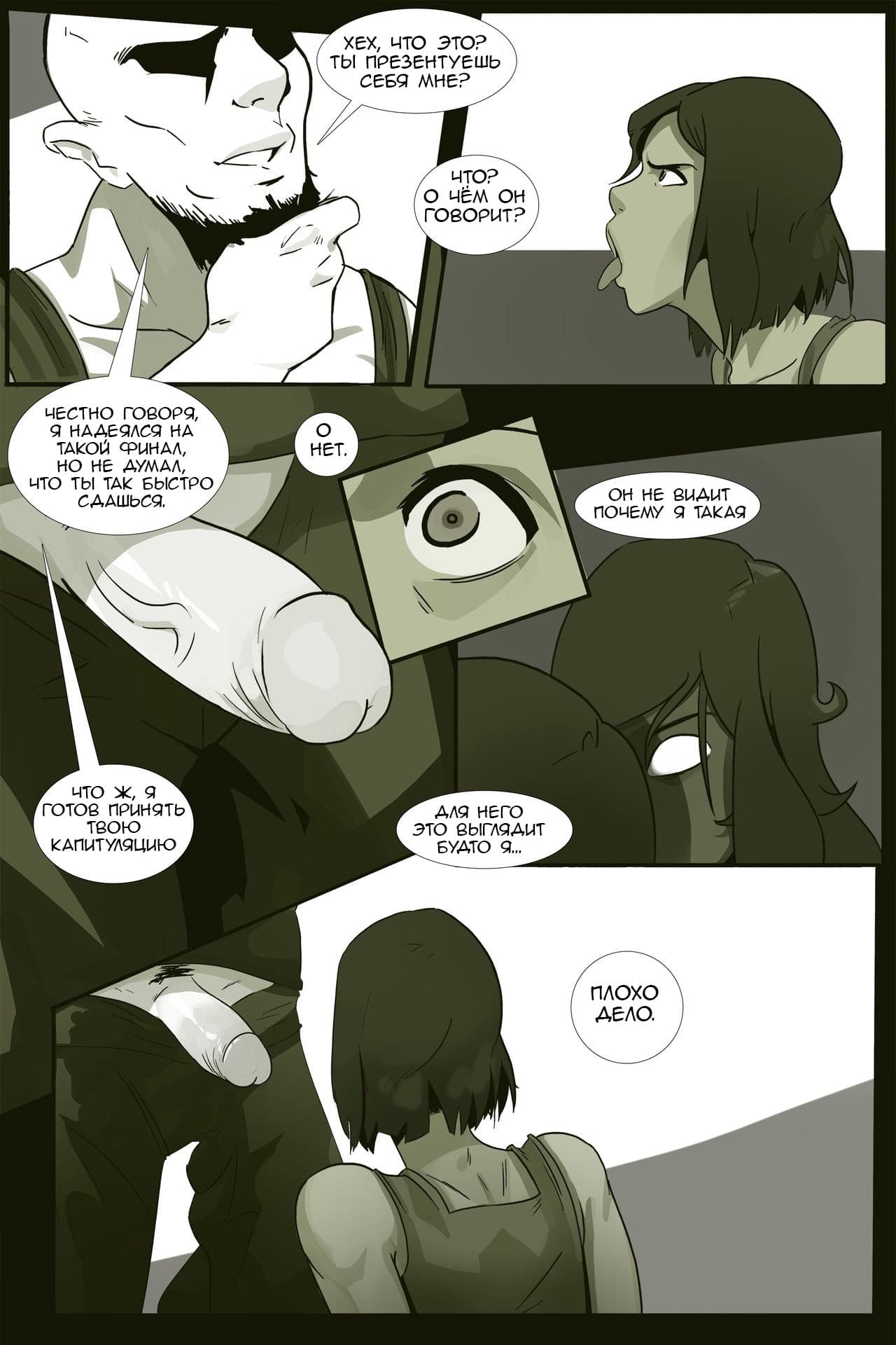 9-22 Порно комикс "В плену духа".