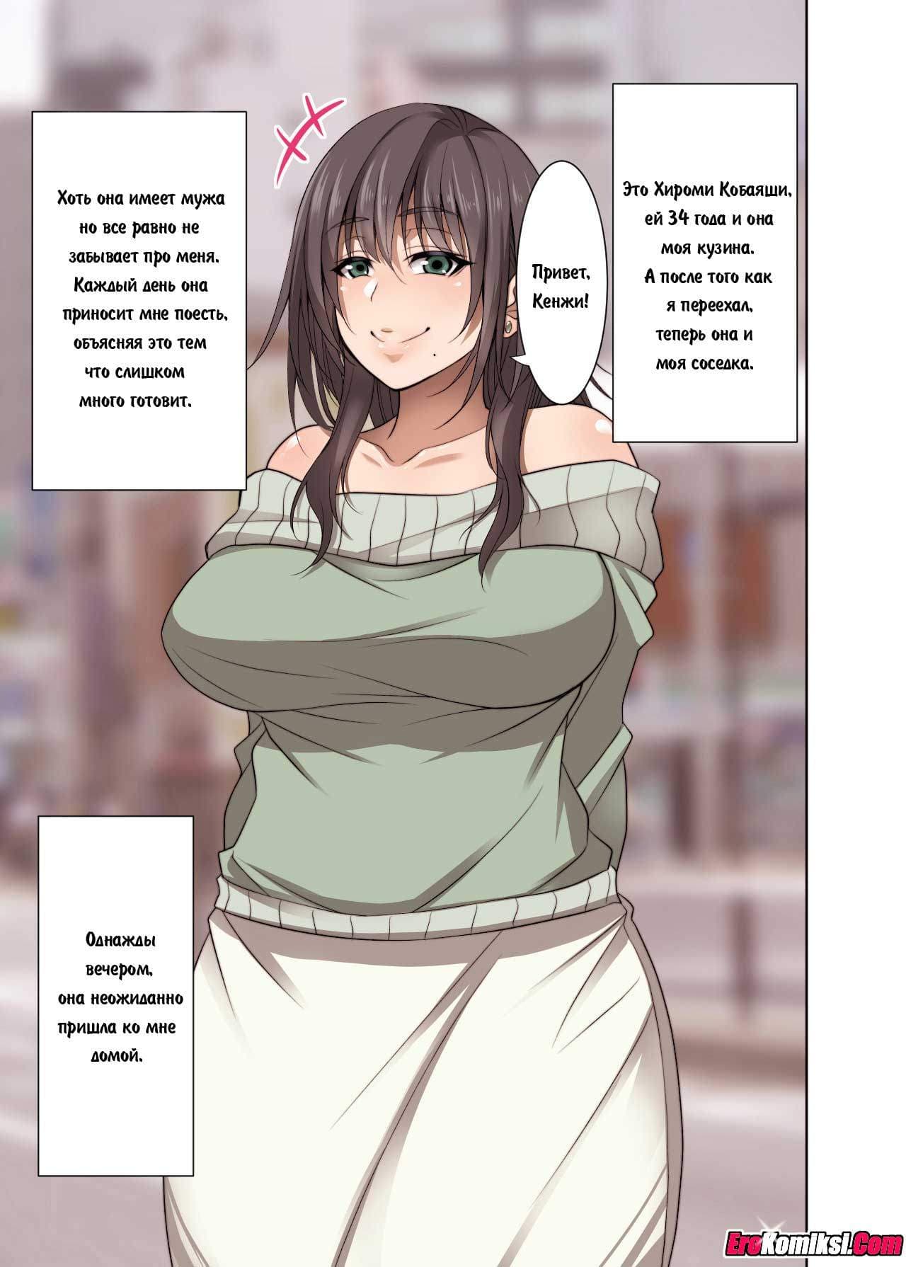 2-6 Порно комикс "Долгий визит".