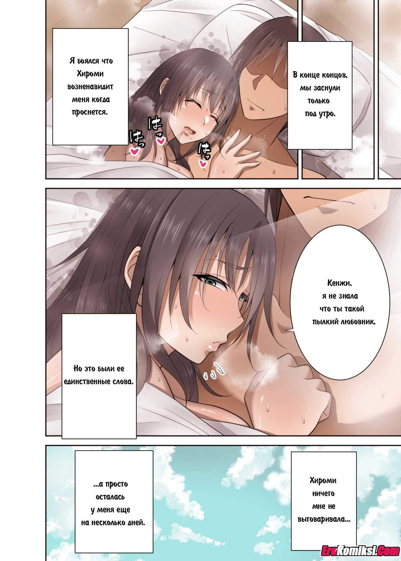 29-3 Порно комикс "Долгий визит".