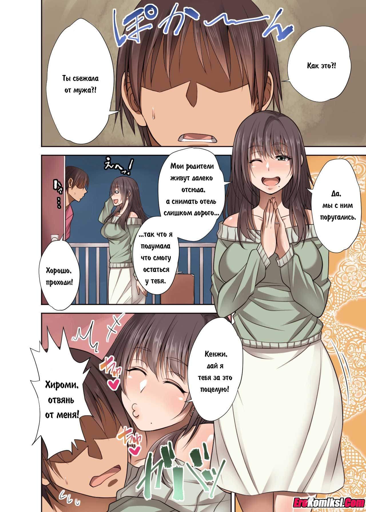 3-6 Порно комикс "Долгий визит".