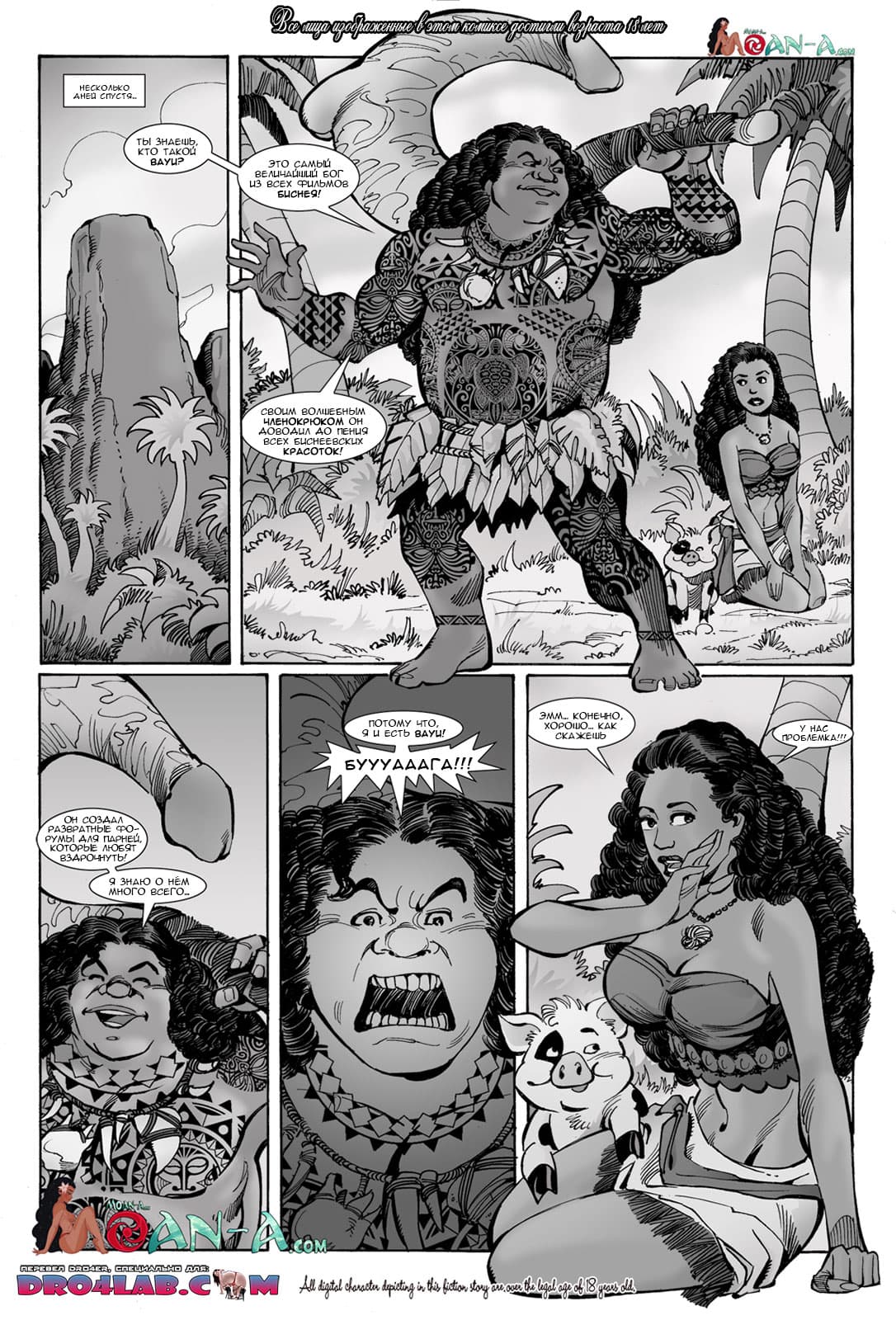 2-1-1 Порно комикс "Испытание для Моаны. Часть 2".