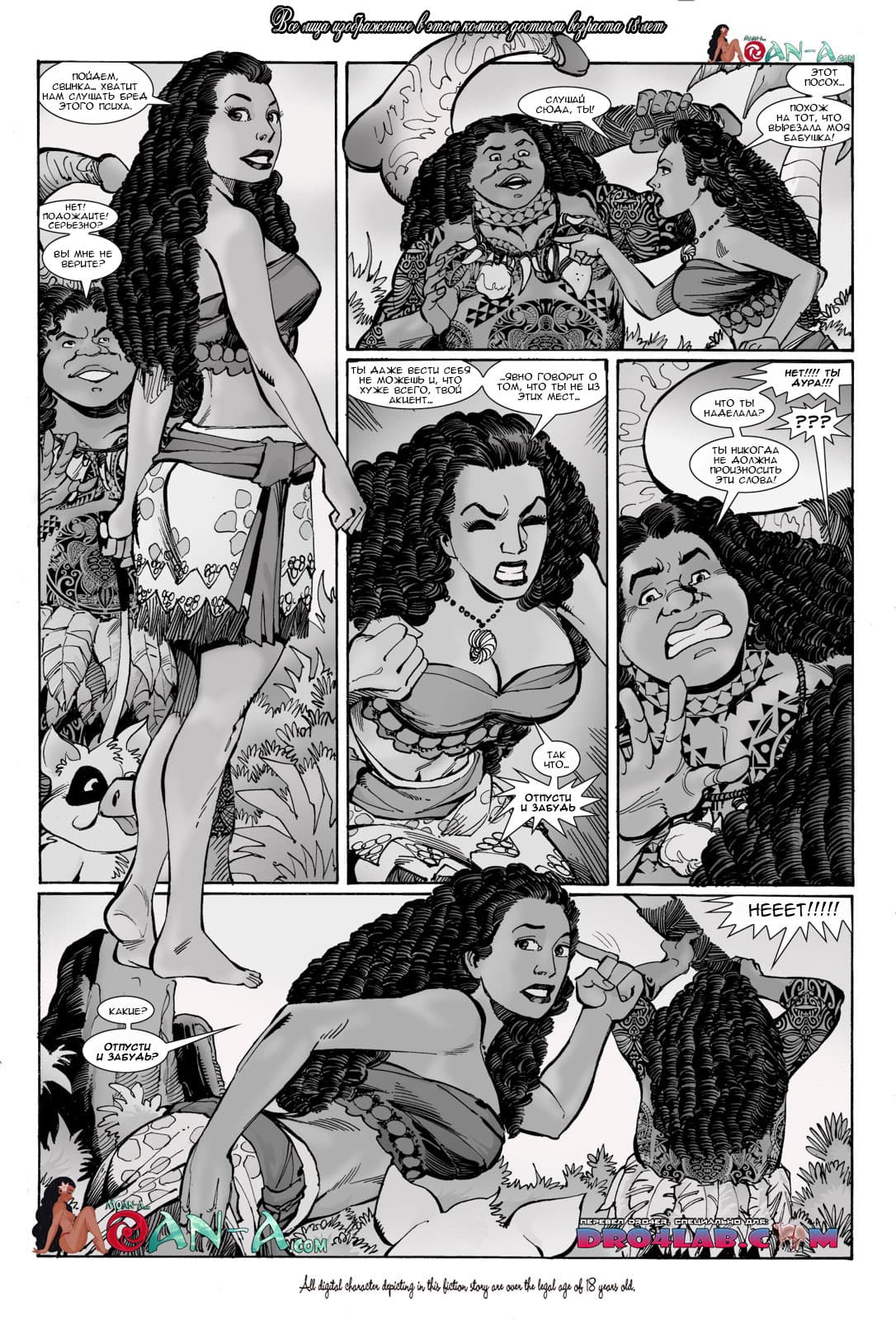 2-2-1 Порно комикс "Испытание для Моаны. Часть 2".