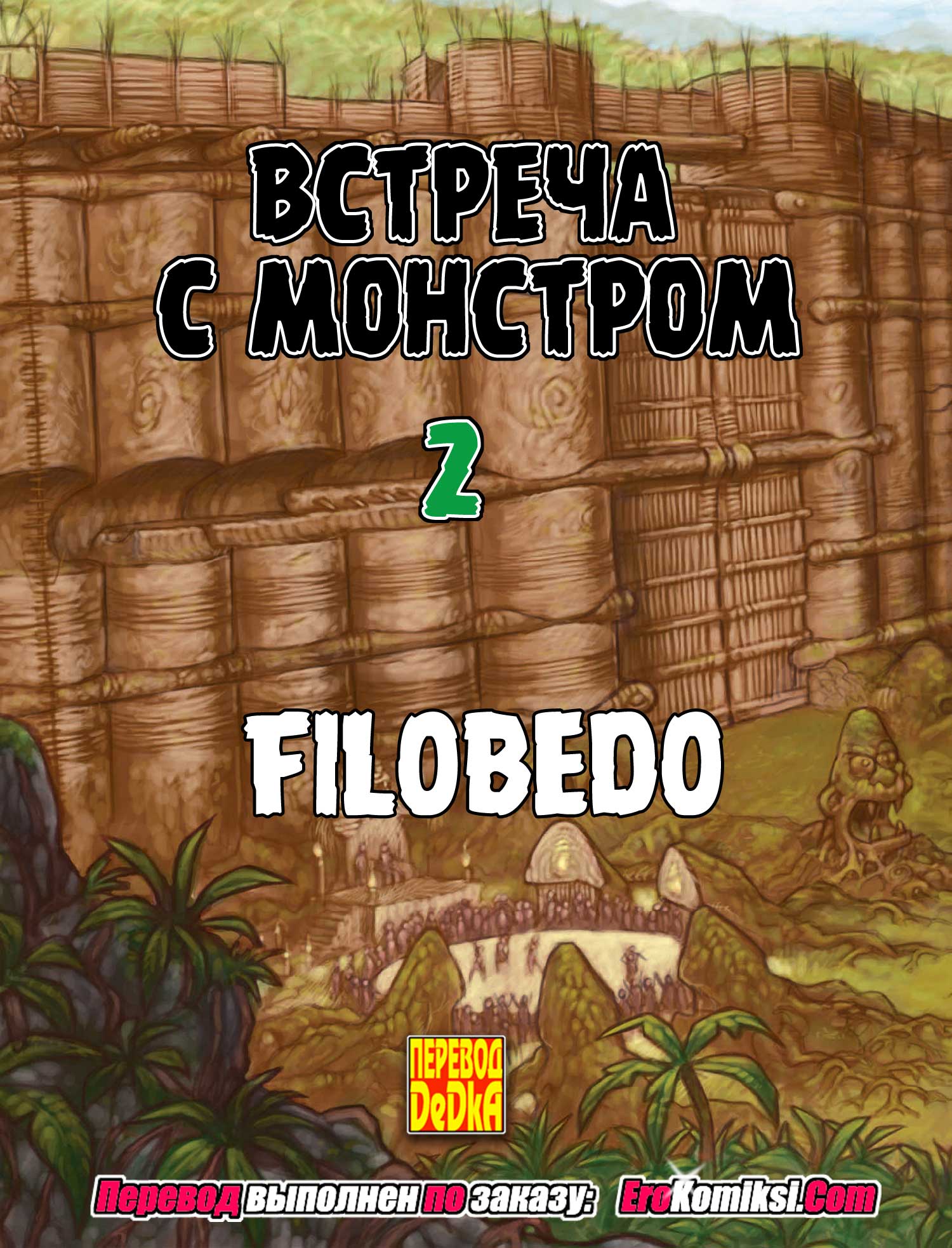 erokomiksi__l-ile_mysterieuse_ru_4_002 Порно комикс "Мелони Свит: Встреча с монстром. Часть 2".